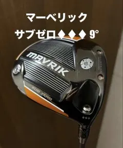2025年最新】マーベリック ドライバー ヘッドの人気アイテム