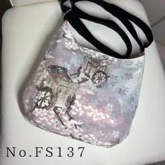 着物リメイク　ふんわりショルダーバッグ　No.FS137