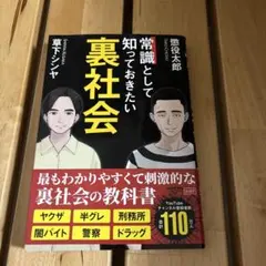 常識として知っておきたい裏社会