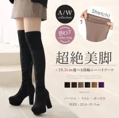 ニーハイブーツ ブラック 22.5㎝　スリム