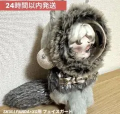 【24時間以内発送】SKULLPANDA XG フェイス保護カバー ブラック