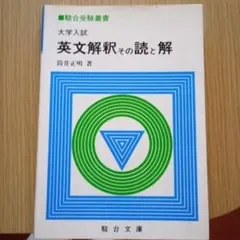 微積物理】駿台 物理の基本演習 - メルカリ