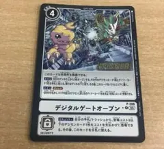 デジタルゲートオープン