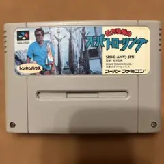 【スーパーファミコンカセット】松方弘樹のスーパートローリング 松方弘樹のスーパートローリング』1995年／スーパーファミコン