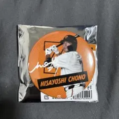 長野久義 記念グッズ