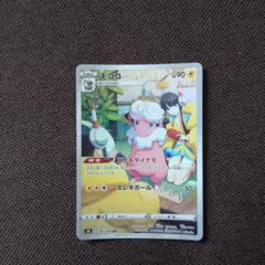 モココ CHR ポケモンカード 194/184