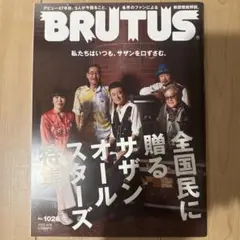 BRUTUS No.1026 サザンオールスターズ特集
