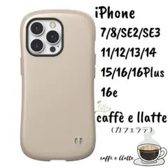 iPhone ケース7/8/SE2　11〜16/16Plus/16e　カフェラテ
