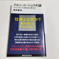 ブルシット・ジョブの謎 酒井隆史