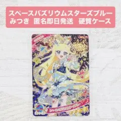アイプリ 星4 スペースバズリウムスターズブルー みつき ひみつのアイプリ