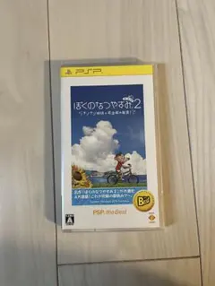 ぼくのなつやすみ2 PSP