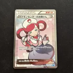 ポケモンセンターのお姉さん SR XY2 ワイルドブレイズ 086/080 - メルカリ