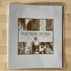 刀ステ　ファイル