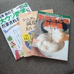 健康と食事の実用冊子　３冊のサムネイル
