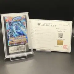 遊戯王 白き幻獣-青眼の白龍 プリズマ オーバーフレーム ARS Grade10