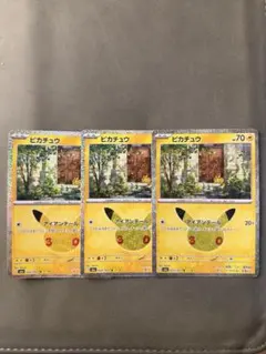 ポケモンカード ピカチュウ m6a-033 3枚セット