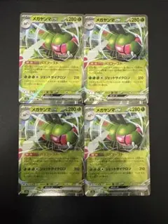 メガヤンマex rr 4枚セット