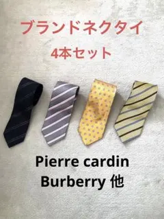 【美品】ブランドネクタイ