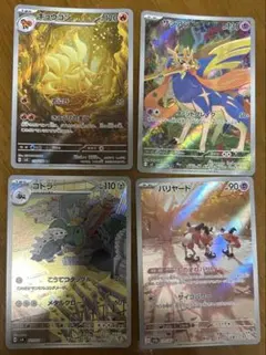 ポケモンカード AR4枚(キュウコン、ザシアン、コドラ、バリヤード)