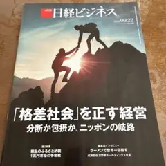 日経ビジネス 2025年9月22日号