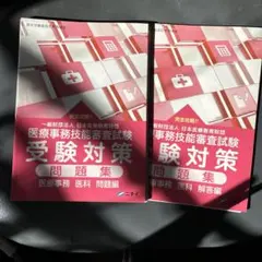 2025年最新】ニチイ 医療事務 問題集の人気アイテム - メルカリ
