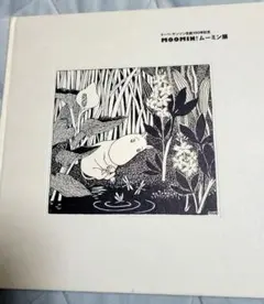 2026年最新】トーベ ヤンソン 図録の人気アイテム - メルカリ