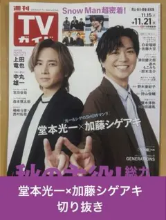 堂本光一 雑誌