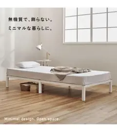 白シングルベッドフレーム ミニマルデザインのサムネイル