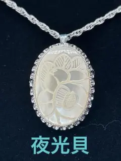 夜光貝　ブローチ兼ペンダント