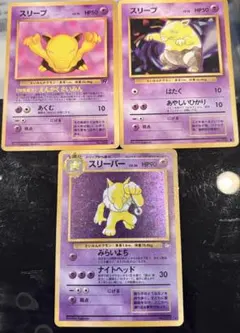 ポケモンカード スリープ・スリーパーセット　旧裏