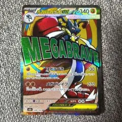 メガルカリオEX 340HP トレーディングカード　初期傷有り
