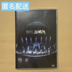 原因は自分にある。　ARENA LIVE 2025 序破急　Blu-ray