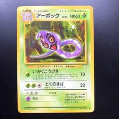 2026年最新】アーボック 旧裏の人気アイテム - メルカリ