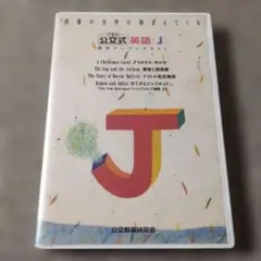 2026年最新】公文 英語 未使用の人気アイテム - メルカリ