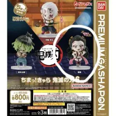 ちまっ！きゃら　鬼滅の刃6 堕姫