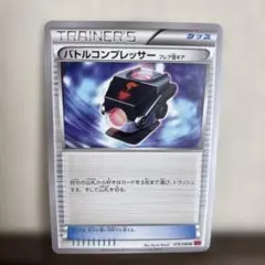 バトルコンプレッサー