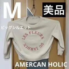 【美品】M AMERICAN HOLIC スウェット ベージュピンク
