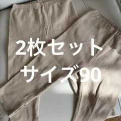 スパッツ　2枚セット　サイズ90