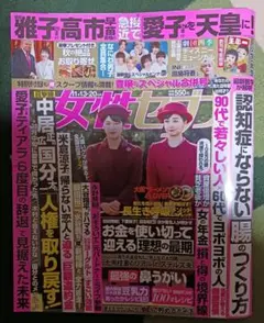 ✨️女性セブン✨️ 11/13・20日 合併号