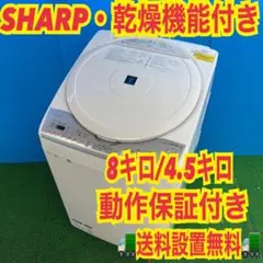 2026年最新】シャープ 洗濯機 ES- 8kgの人気アイテム - メルカリ