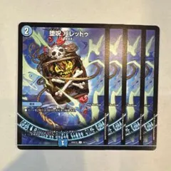 173484 堕呪バレッドゥ