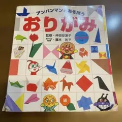 折り紙 おりがみ