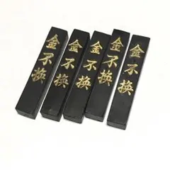 古墨　中国　螽斯羽古墨 古墨 中国 螽斯羽古墨 中国墨 古墨 螽斯羽古