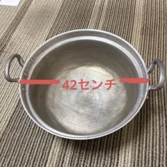 中尾アルミ　42cm 両手鍋のサムネイル