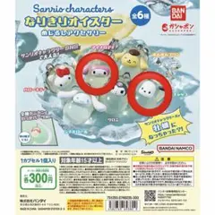 サンリオ めじるしアクセサリー 3個セット