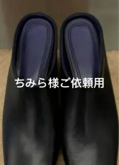 ちみら様ご依頼用37