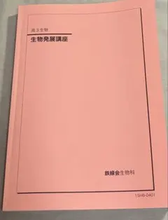 2026年最新】鉄緑会高3の人気アイテム - メルカリ