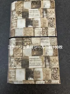 おすそ分けファイル　素材収納ファイル　① コラージュ素材　フレークシール