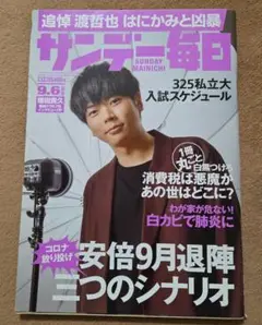 増田貴久 雑誌