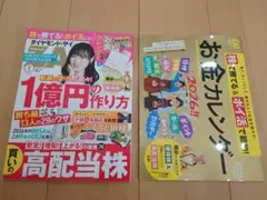【最新号】ダイヤモンド ザイ ZAi 2026年1 月号
